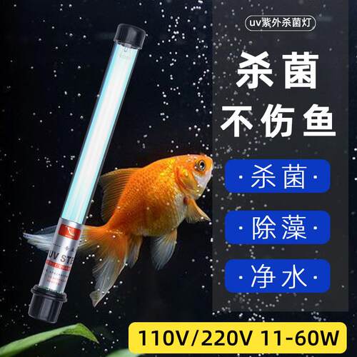 紫外杀菌灯uv灯110v40w11w鱼池自沉式潜水鱼缸净水杀菌除藻灯