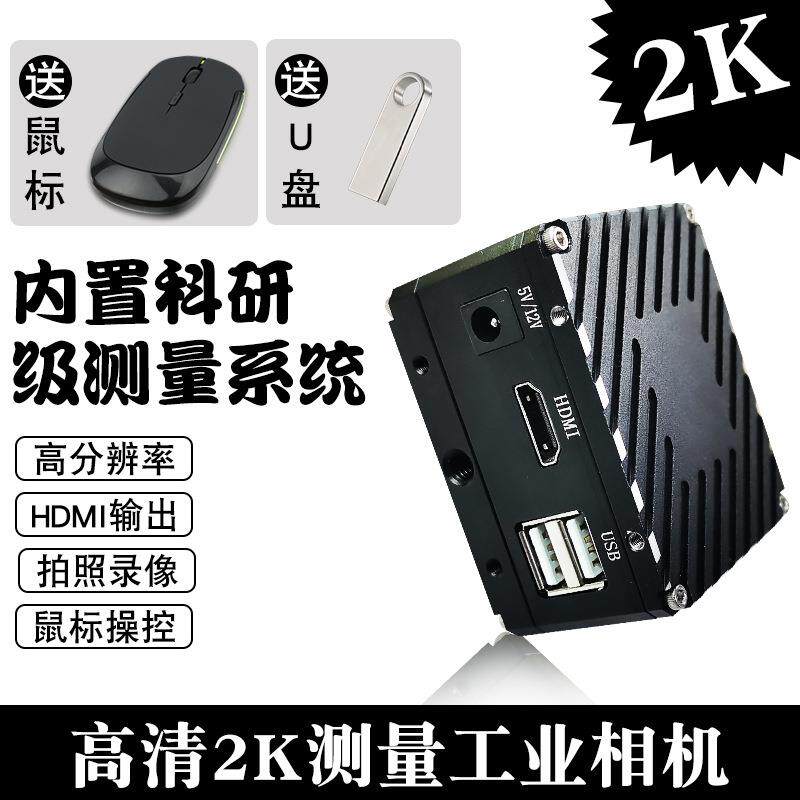 2K高清工业相机200万像素HDMI测量相机数码电子检测放大镜显微镜