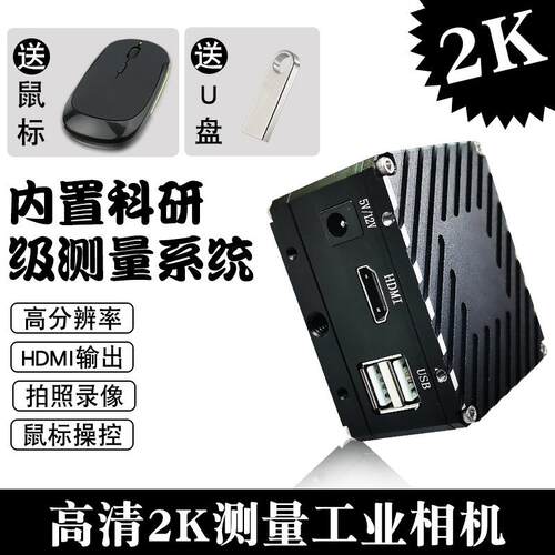 2K高清工业相机200万像素HDMI测量相机数码电子检测放大镜显微镜