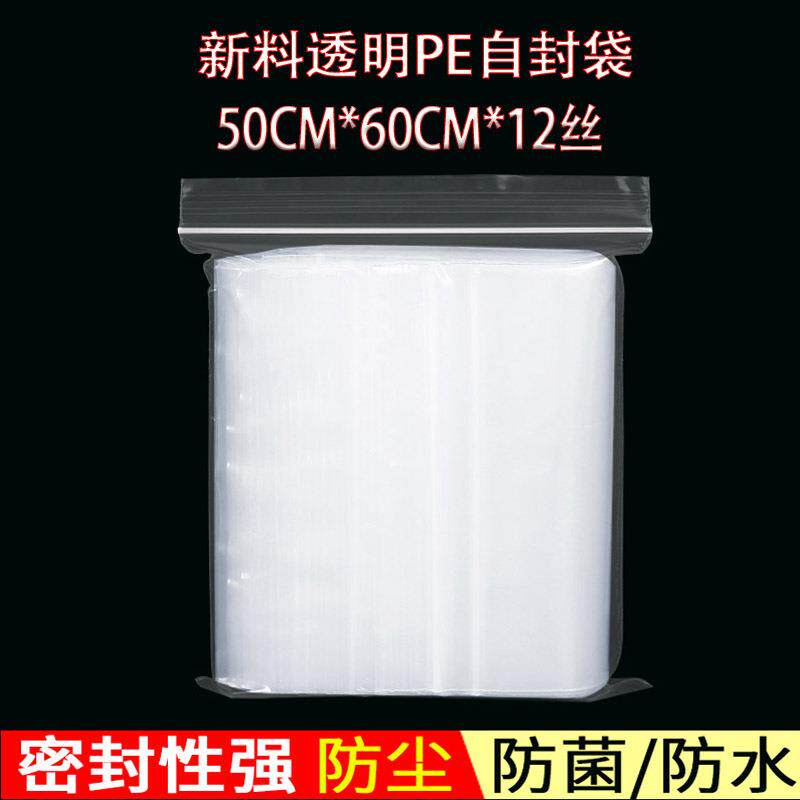 现货pe自封袋透明密封袋超大号加厚塑料袋包装袋子封口塑封袋