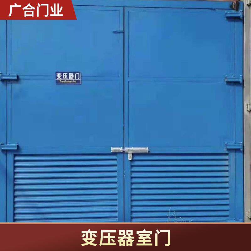 现货供应钢制变压器室门配电房钢大门折叠百叶窗变压器室门