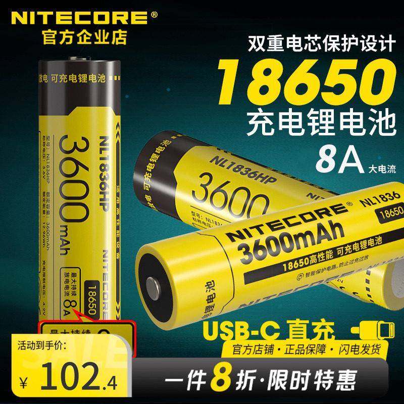 【3C认证】奈特科尔18650充电锂电池3600mAh强光手电筒专用大容量