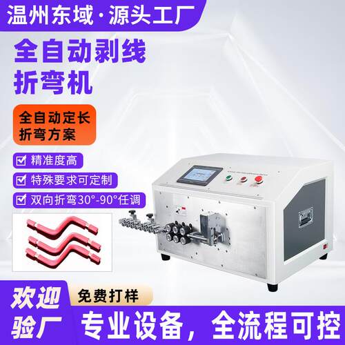 全自动剥线折弯机配电柜硬线专用25平方硬线裁线剥皮折弯一体机