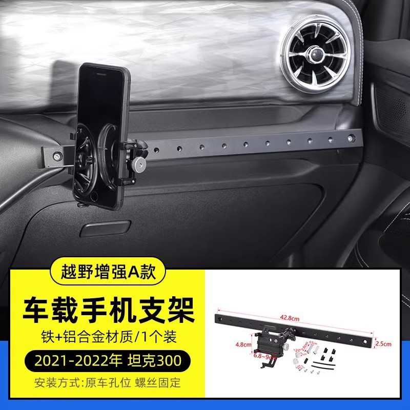 车载手机支架专用魏派WEY坦克300内饰改装件多功能中控导航支撑架