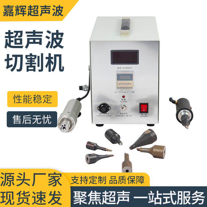 超声波切割机超声波布料切割机超声波化纤布切割机超声波面料切割