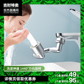 欧派卫浴机械臂万向1440°旋转水龙头铜，起泡器延伸器防溅水水嘴