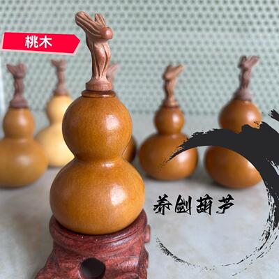 桃木养剑葫芦手把件车载家居小摆件剑来文玩小葫芦手撵随身配饰
