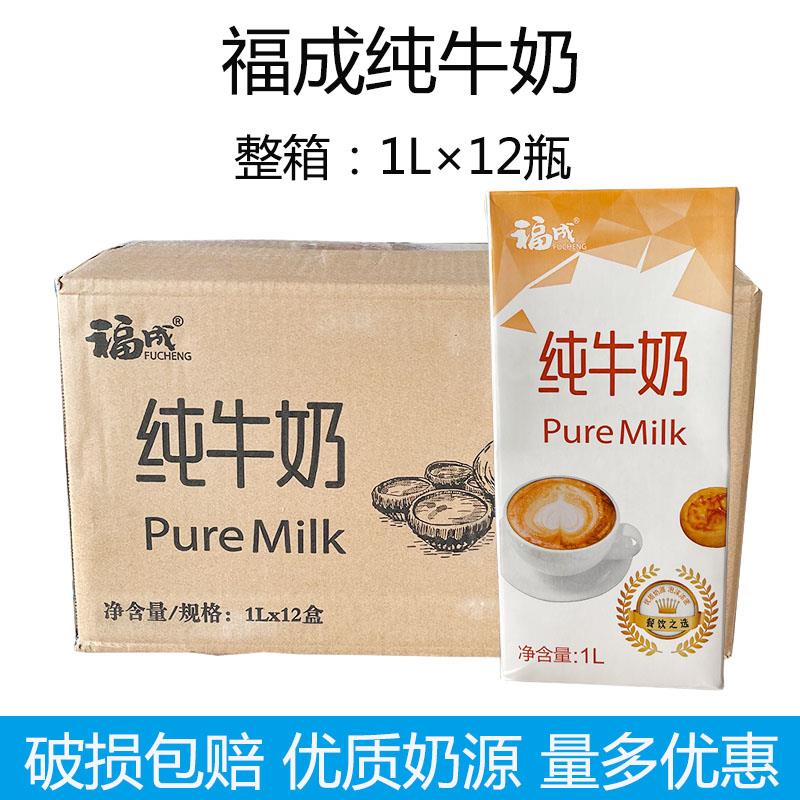 福成全脂牛奶1L*12瓶整箱 脂肪3.8g咖啡拉花烘焙早餐全脂纯牛奶