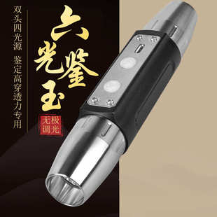 照玉石强光手电筒6光源365紫光灯鉴定珠宝翡翠原石可充电防伪检测