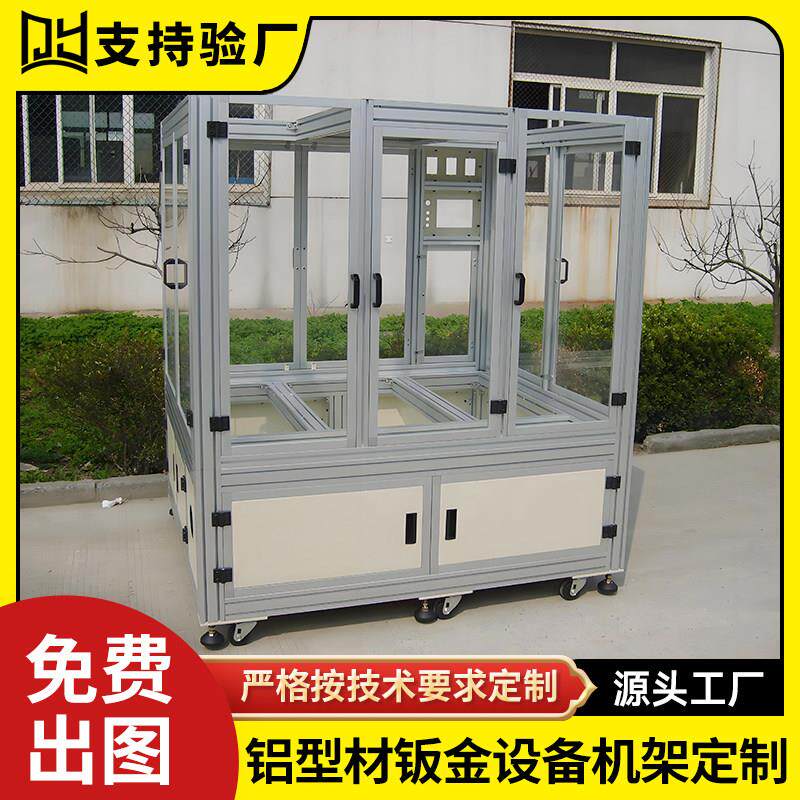 工业铝合金型材自动化设备流水线实验室机器人工作台框架机柜定制