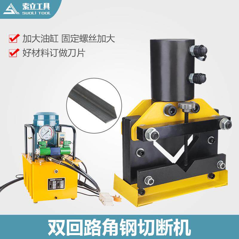 双回路液压角铁切断机CAC-110加强型可切10号及以下角铁加工设备