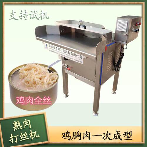 牛肉猪肉拆丝机器宠物头鸡肉打丝机肉松加工设备