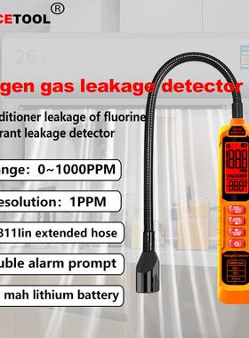 厂家直销冷媒卤素雪种氟利昂检漏仪适用R22/R410A/R32等多制冷剂