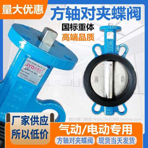 四方轴对夹蝶阀无头气动电动专用碟阀方杆阀芯阀门4寸6DN100 125