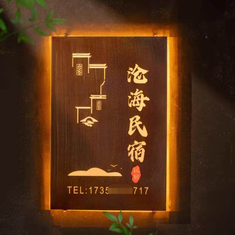 铁锈招牌民宿镂空广告牌公司门牌背发光户外生锈覆古挂墙灯箱制作