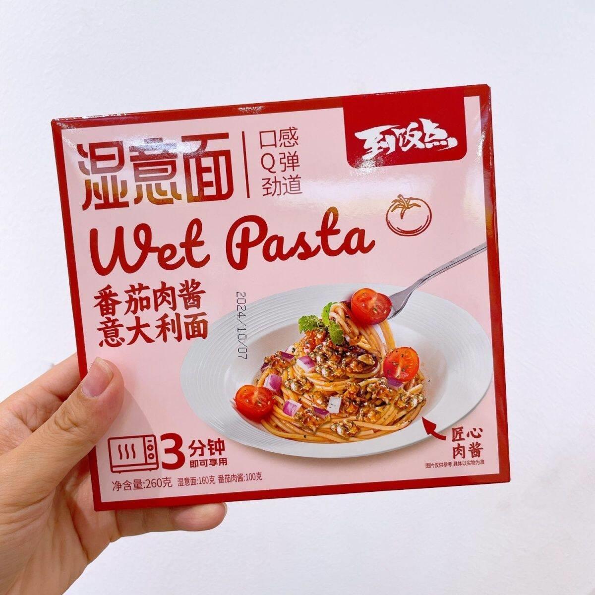正宗到饭点湿意面 到番茄肉酱意大利面黑椒牛肉猪肉家用儿童大酱