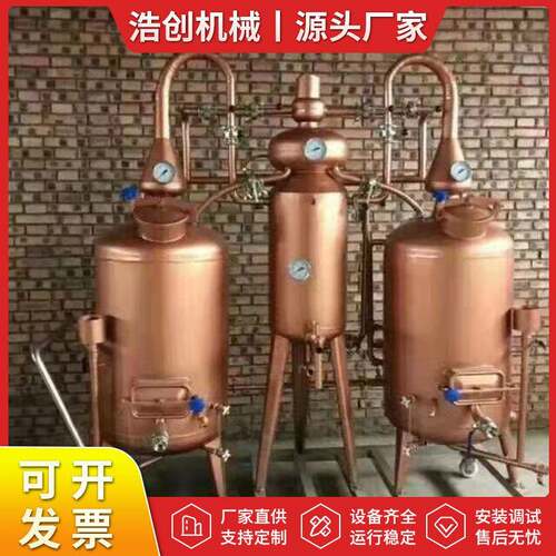 威士忌蒸馏设备精油纯露蒸馏器伏特加白兰地蒸馏器紫铜酿酒设