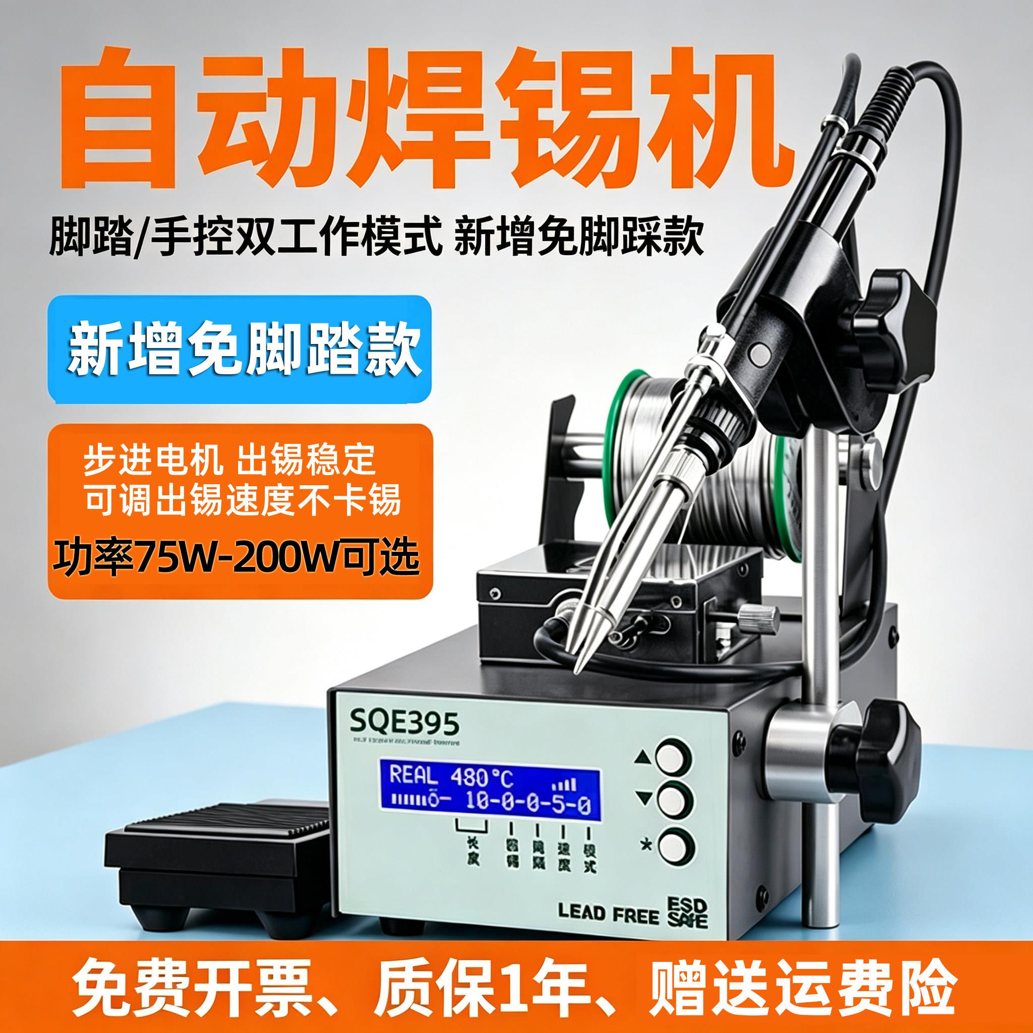 高频自动焊锡机SQE375C+/395大功率脚踏式出锡电烙铁智能出锡台