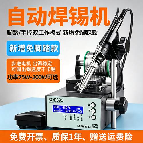 高频自动焊锡机SQE375C+/395大功率脚踏式出锡电烙铁智能出锡台