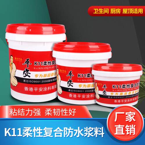 K11防止漏水涂料柔韧性防潮砂浆柔性粉料灰浆聚合物JS乳液屋顶内