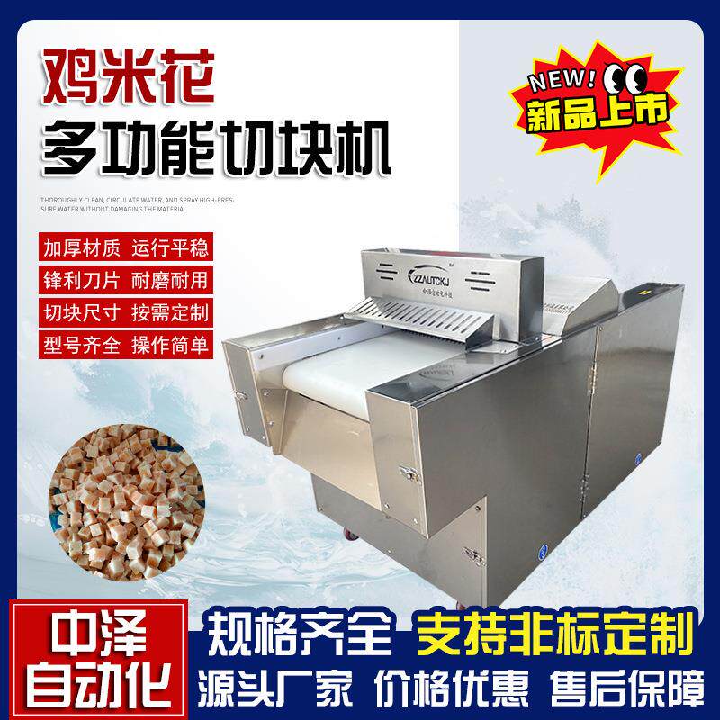 全自动鸡肉切块机不锈钢冻牛肉自动切丁设备重组鸡米花切块机