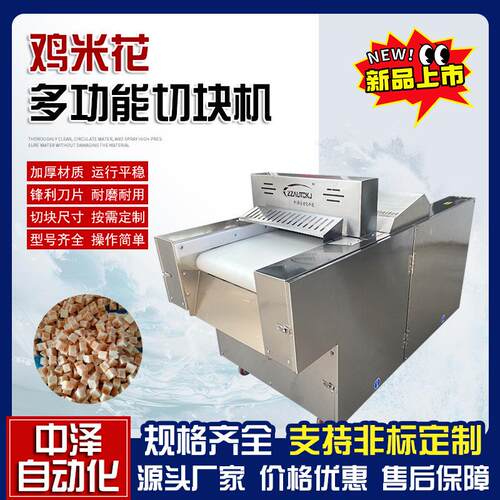 全自动鸡肉切块机不锈钢冻牛肉自动切丁设备重组鸡米花切块机