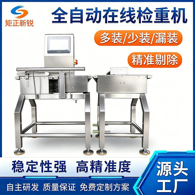 全自动称重机带式二级动态检重秤复检称电子皮带欠重剔除机厂家