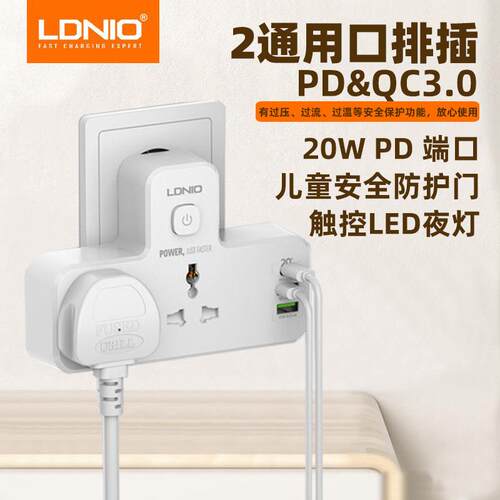 LDNIO英规港式多功能插板USB插座英标港版插头面板多孔无线转换器