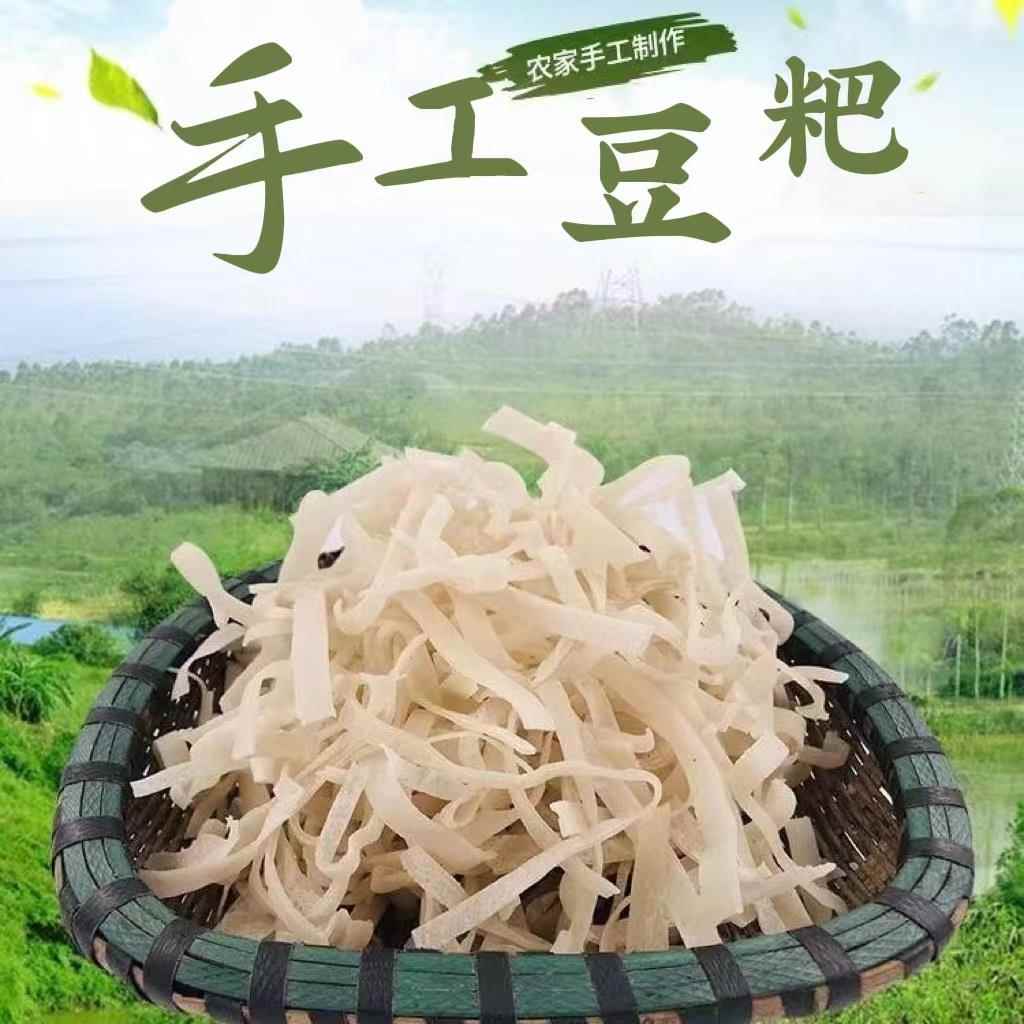 安庆太湖县特产土豆粑农家手工豆丝豆皮绿豆豆折杂粮干 干货二斤