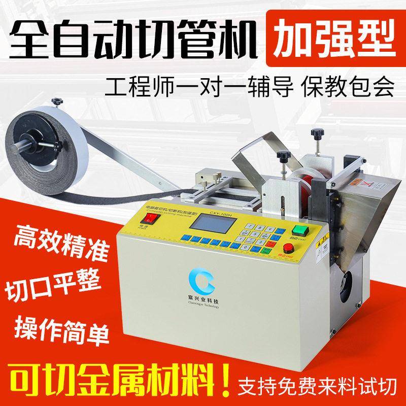 电脑切管机小型全自动裁切机PVC热缩管硅胶橡胶套管钢丝绳切断机