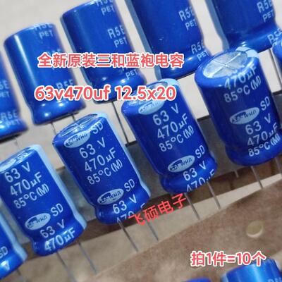 全新蓝袍 63V470UF 50V35V25V16v10v6.3v470uf发烧功放音频电容器