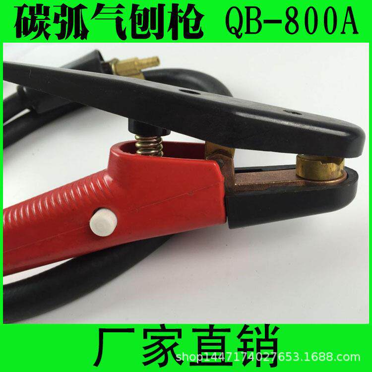 QB-800A碳弧气刨枪气刨钳气刨炬焊机配件