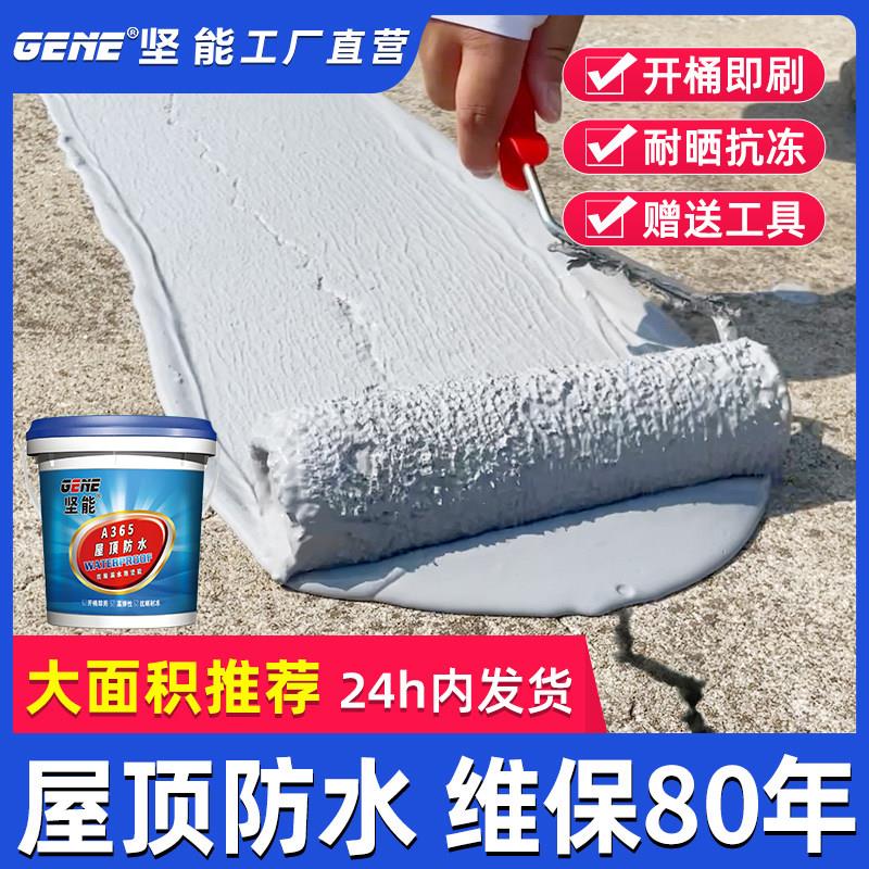 屋顶防水补漏材料涂料屋顶外墙楼顶防漏防水胶房屋裂缝漏水专用胶