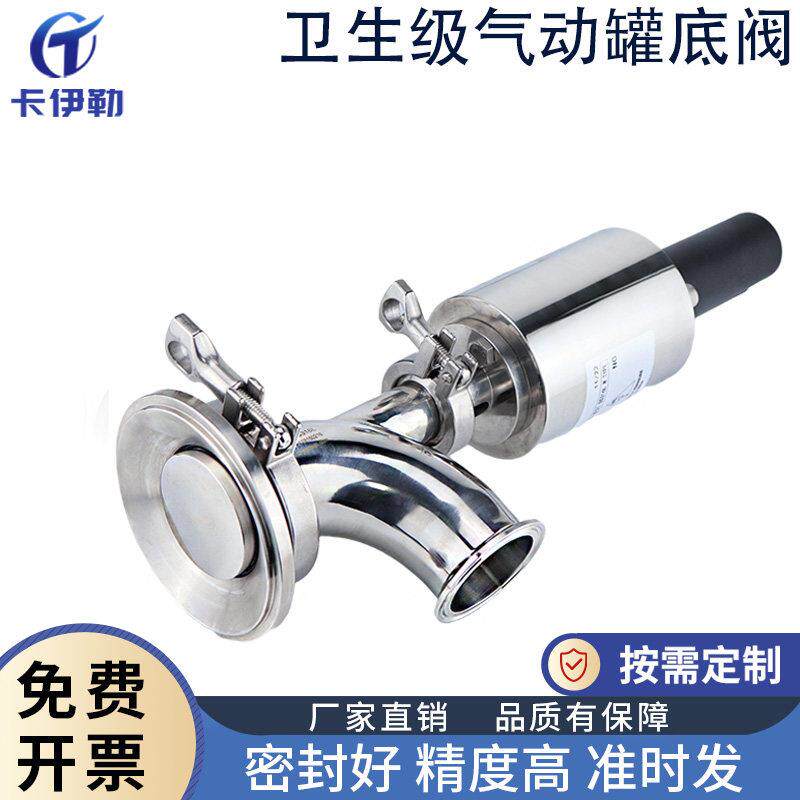 卫生级气动罐底阀 上展式弯管式罐底阀放料阀快装 无缝无残留