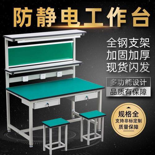 防静间工作台灯带车电子流水线操作1台电带抽屉手机维修检验桌