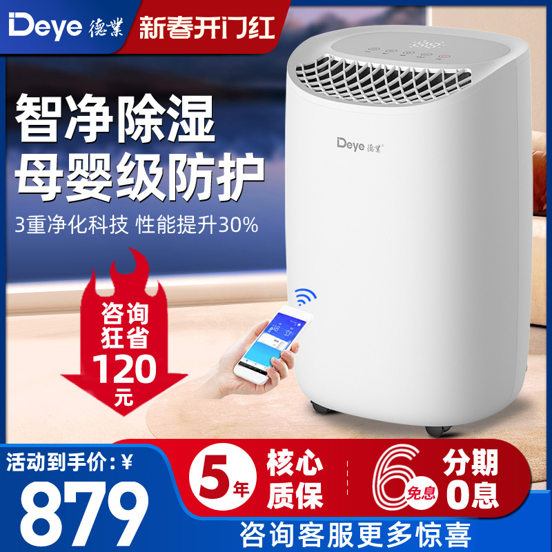 德业除湿机家用抽湿器干衣净化智能静音干燥室内回南天吸湿B12A3