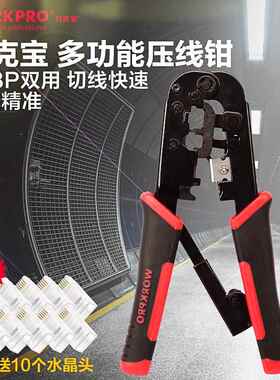 万克宝W9741多功能网线