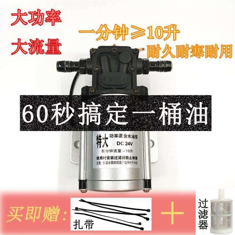车用电动抽油泵12v24特大功率换汽油柴油混合泵自吸式挖机抽油泵