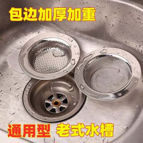 厨房老式水槽过滤网洗碗槽不锈钢过滤器洗菜盆水池垃圾下水道漏网