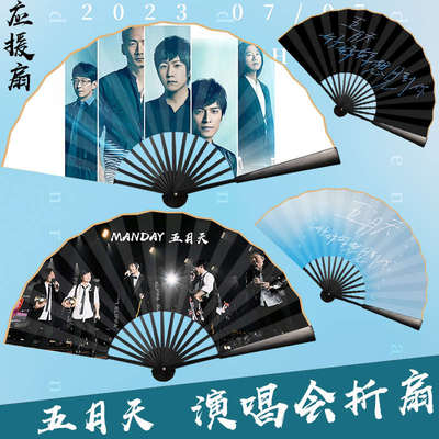 五月天演唱会应援扇双面定制明星折扇10寸绢布张杰周杰伦定制扇