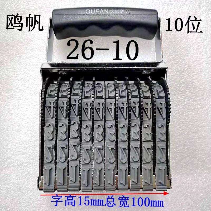 大转轮号码日期章手动可调数字纸箱打码器字高15mm6位8位10位11位