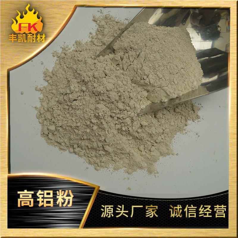 FK-G8用0高铝粉 0铸造涂料20细目铝矾土粉高铝粉
