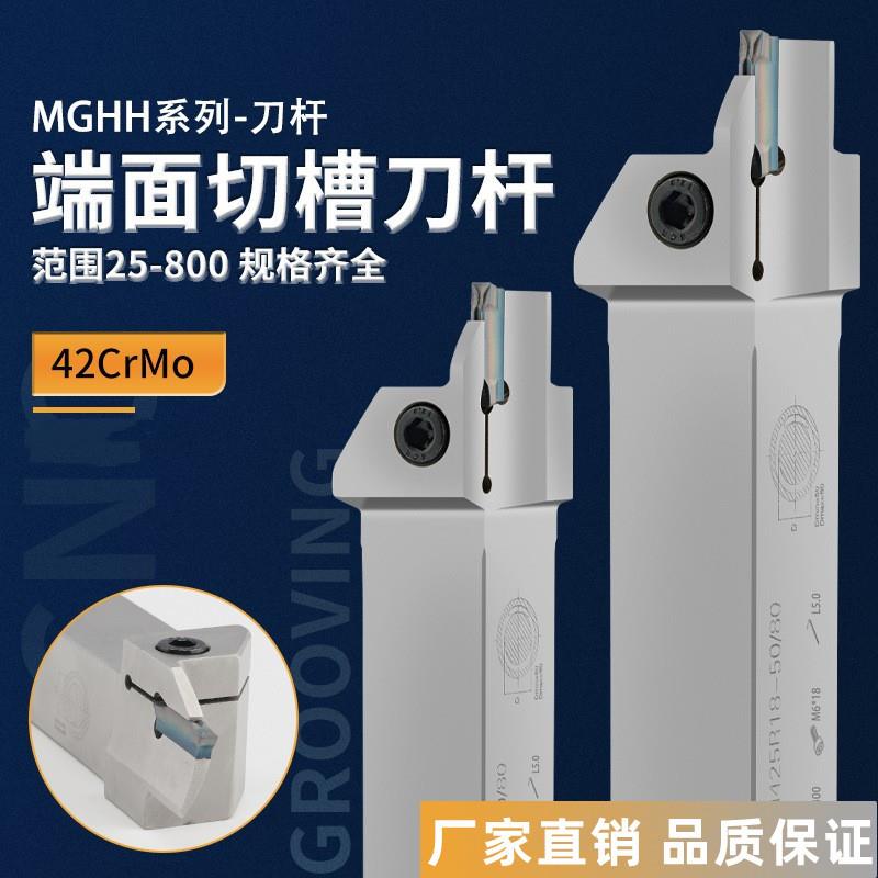 数控端面切槽刀杆端面槽刀白色平面圆孤外MGHH320R/325R/425R