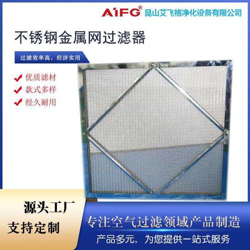 工业油雾过滤器金属网机床机械轴承铸造油雾滤网空气净化厂家