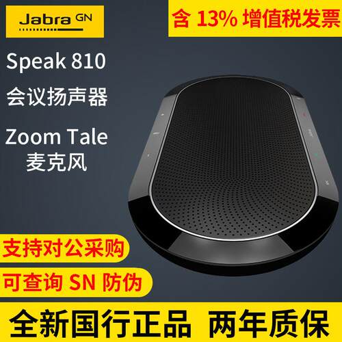 捷波朗Jabra Speak 810UC MS蓝牙视频会议高清全向麦克风免提音箱