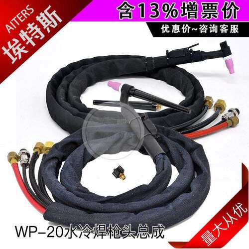 WP20焊枪总成 氩弧焊机水冷焊接配件焊把线连接头定制焊枪总成