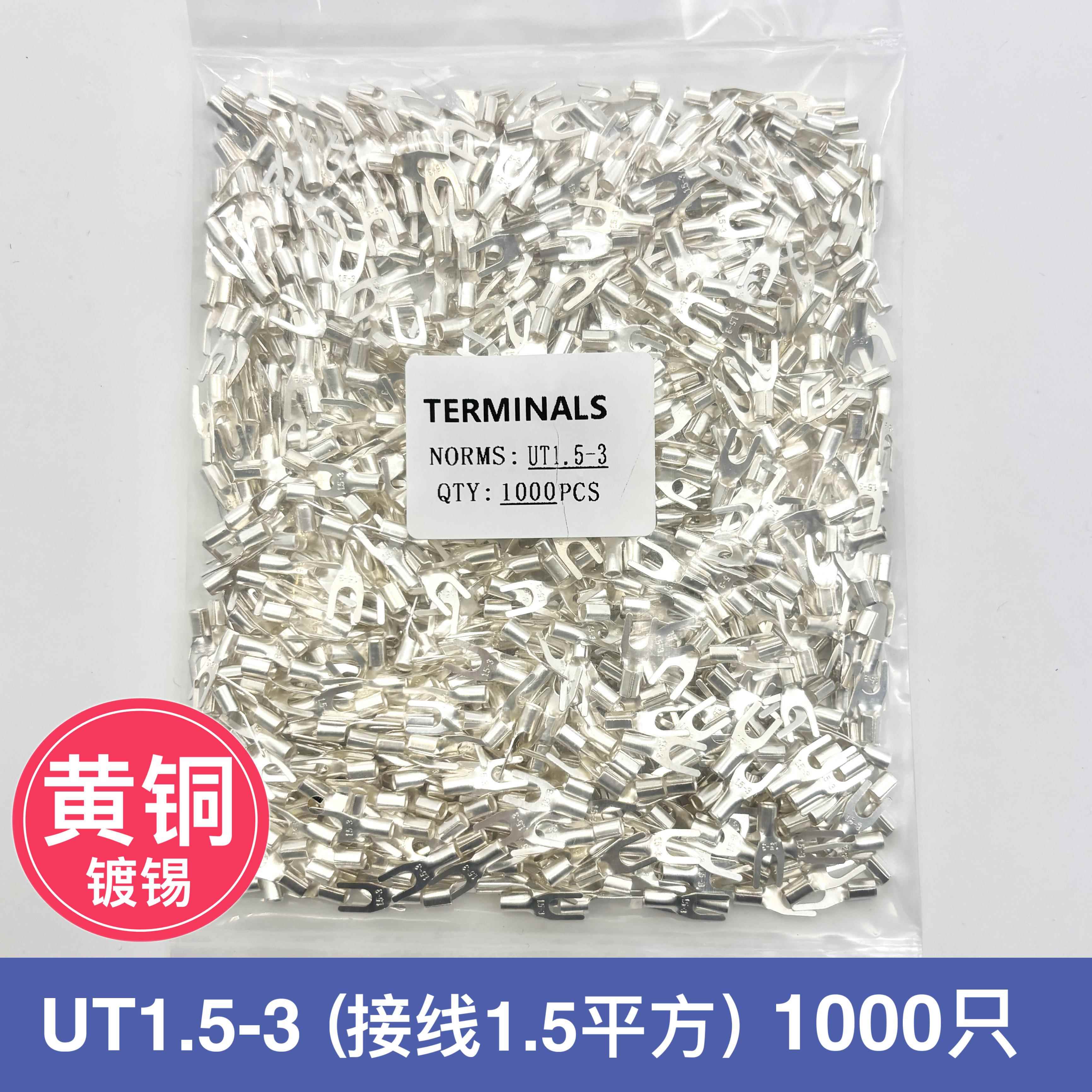 UT2.5-3冷压接线端子U型Y形叉形裸端头铜线鼻子镀银接线耳 1000只
