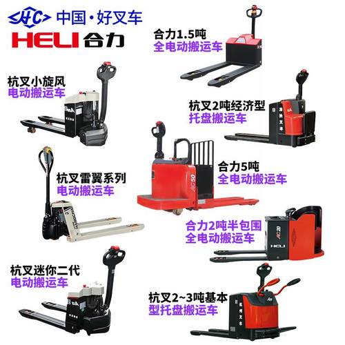合力CBD15J-LI-S全电动叉车托盘搬运车地牛小金钢1.5吨2吨液压车