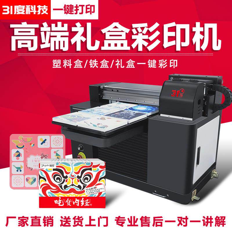 uv平板打印机礼盒喷绘彩印小型便携式全自动圆柱印刷设备