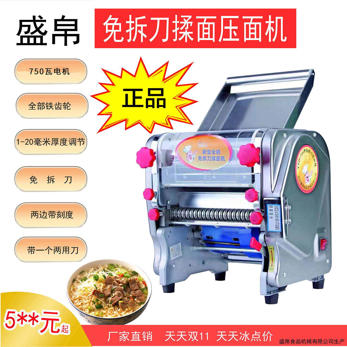 正品盛帛有免拆刀家用电动压面机不锈钢750瓦纯铜线揉面 压面条机